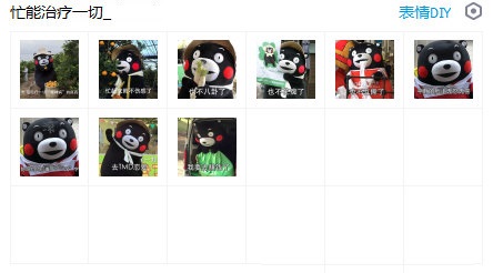 忙能治療一切qq表情包 免費版