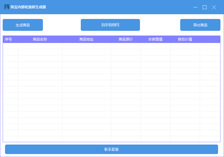 淘寶內(nèi)部優(yōu)惠券生成器