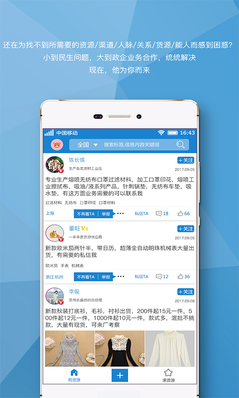資源匯app