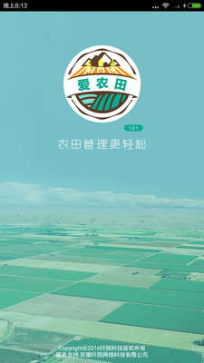 愛農(nóng)田app下載