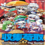 收集荷取金下載 漢化版 