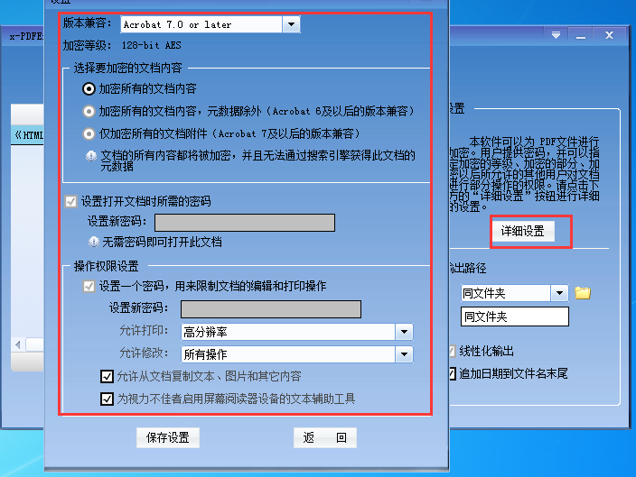 金軟pdf加密軟件