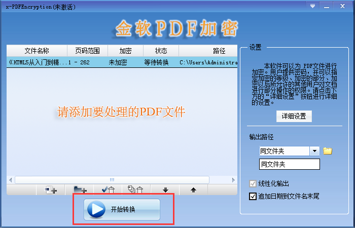 金軟pdf加密軟件