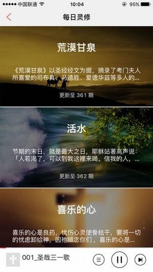 九酷福音app v2.3.3 安卓版圖2