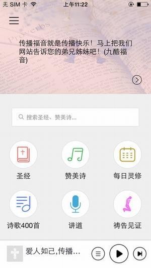 九酷福音app v2.3.3 安卓版圖4