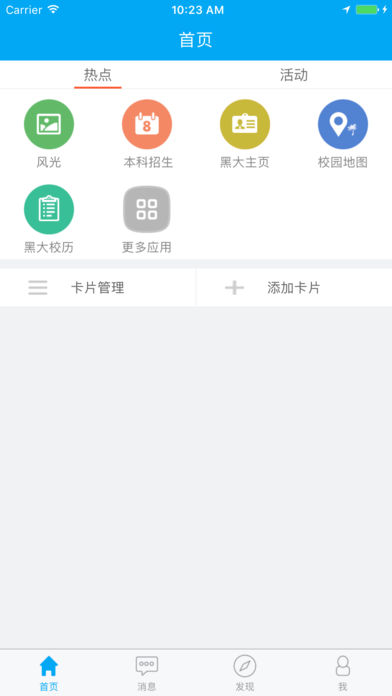 i黑大app v5.0.5 iPhone版圖2