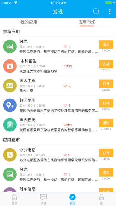 i黑大app v5.0.5 iPhone版圖3
