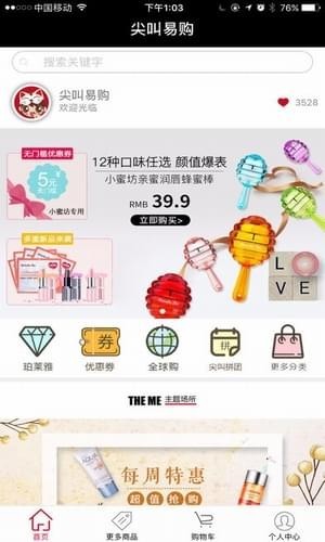 尖叫易購(gòu)app