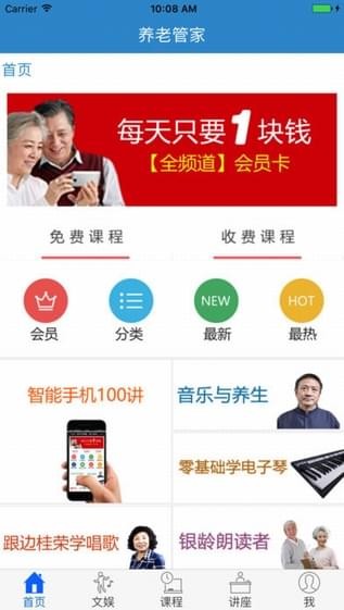 養(yǎng)老管家app