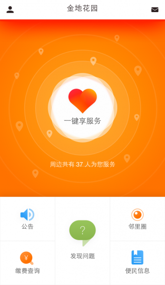 享家社區(qū)app