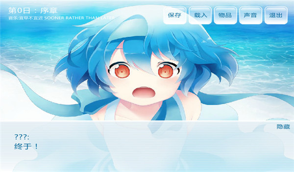 海之聲游戲下載 中文版圖4