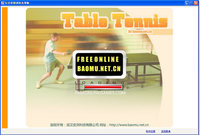 寶目弱視訓(xùn)練軟件