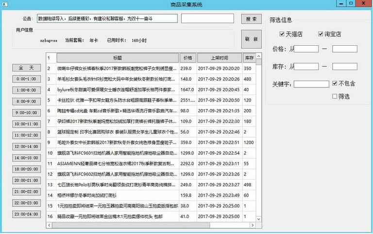 商品采集系統(tǒng)