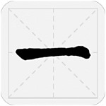 一社app v1.57 安卓版 