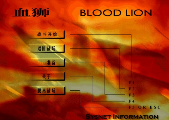 血獅游戲下載 中文版圖2