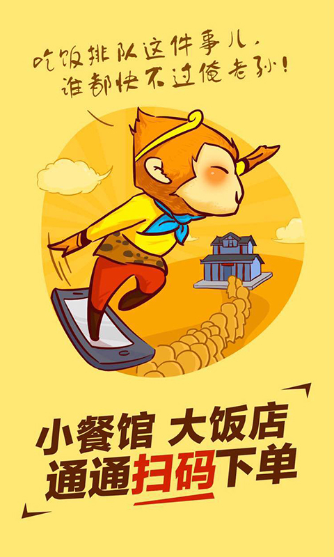 買賣人餐飲app下載