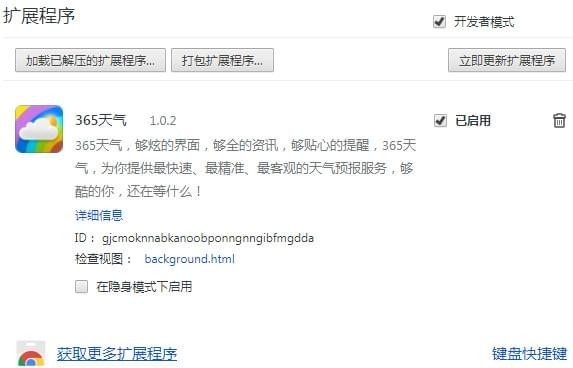 365天氣插件 v1.0.2 官方版圖1