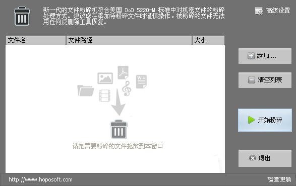 超級文件粉碎工具