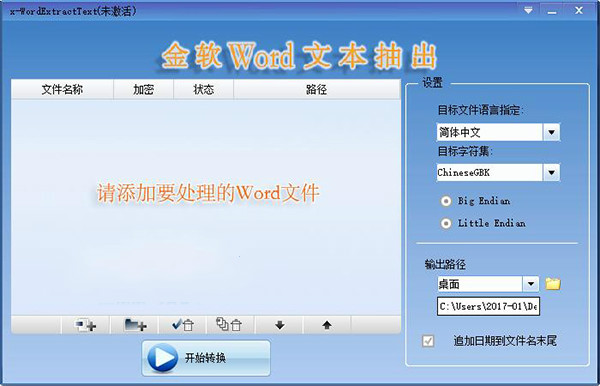 金軟word文本抽出工具