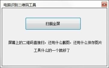 電腦識別二維碼軟件