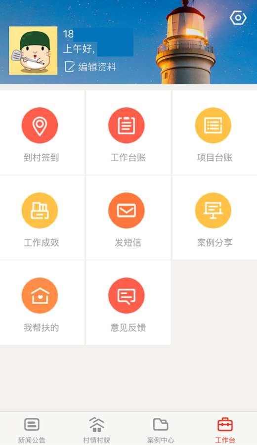 精準(zhǔn)扶貧app