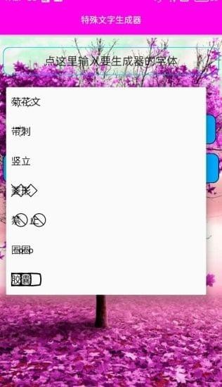 特殊字體生成器軟件