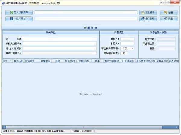 Ez開票清單導(dǎo)入助手下載 