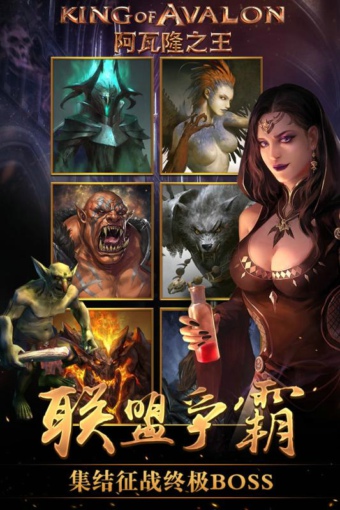 阿瓦隆之王手機版