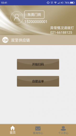 排隊(duì)管家app
