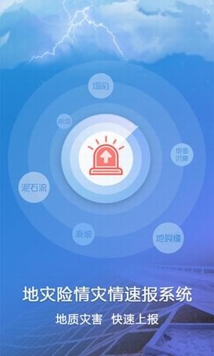 地災速報app