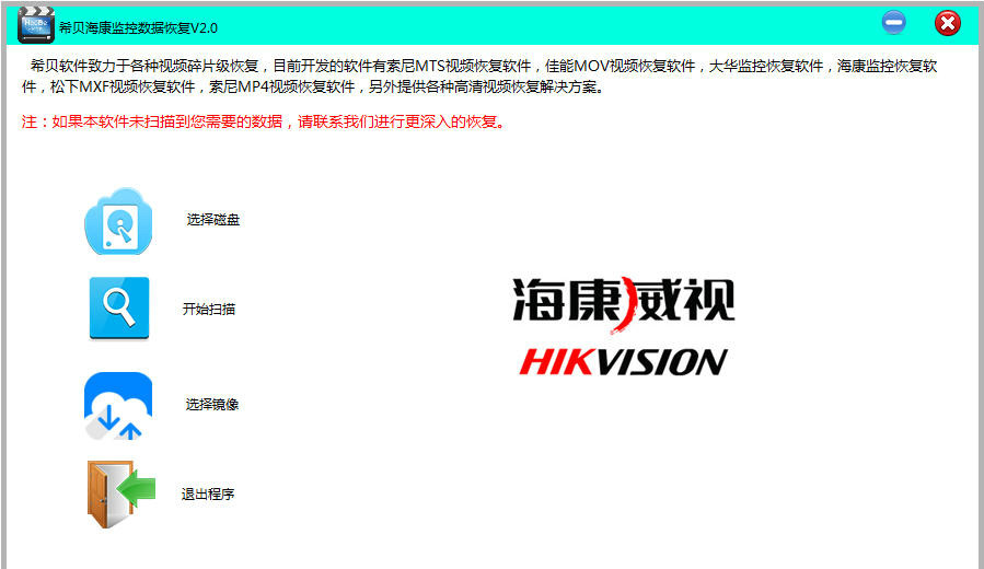 希貝?？当O(jiān)控恢復軟件