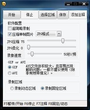 天眼屏幕錄像工具下載