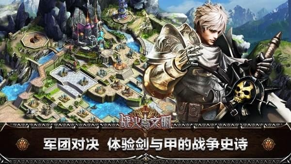 戰(zhàn)火與文明百度版 v0.1.0 安卓版圖1