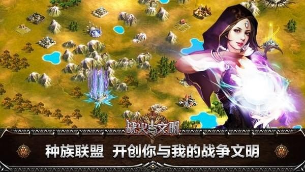 戰(zhàn)火與文明百度版 v0.1.0 安卓版圖2