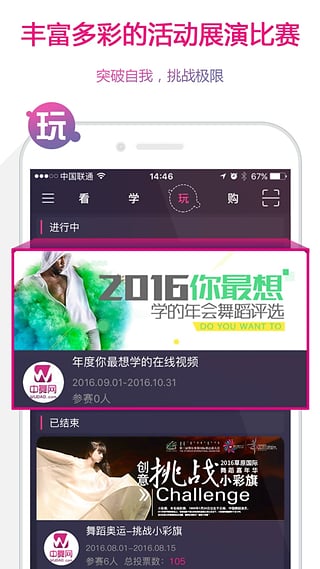 中舞網手機版下載 v4.5.0 安卓版圖2