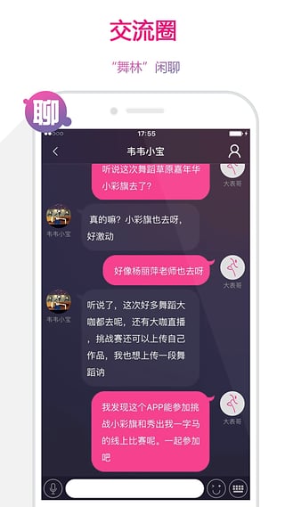 中舞網手機版下載 v4.5.0 安卓版圖4