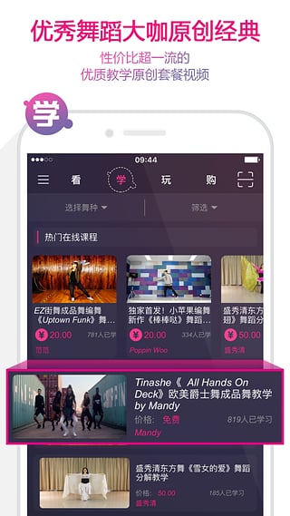 中舞網手機版下載 v4.5.0 安卓版圖3