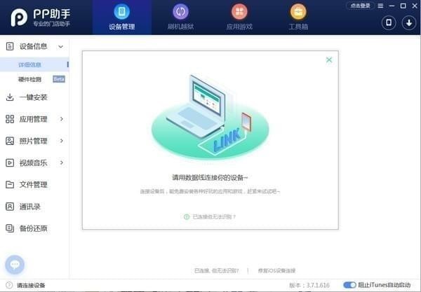 pp助手門店裝機(jī)版 