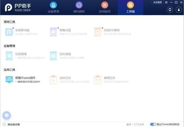 pp助手門店裝機(jī)版