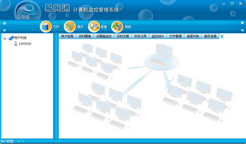 易網(wǎng)通電腦監(jiān)控軟件