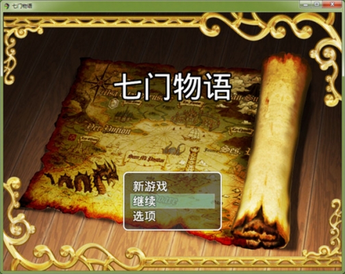 七門物語中文版