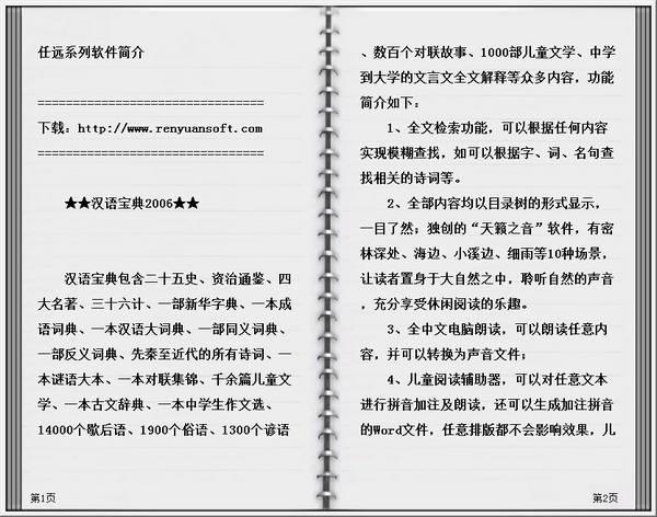 任遠(yuǎn)閱讀器