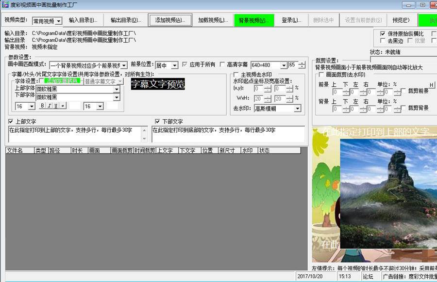 度彩視頻畫(huà)中畫(huà)批量制作工廠