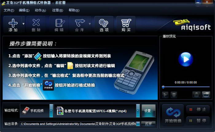 艾奇3GP手機視頻格式轉(zhuǎn)換器