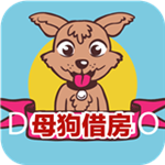 母狗借房下載 v2.0.0 安卓版 