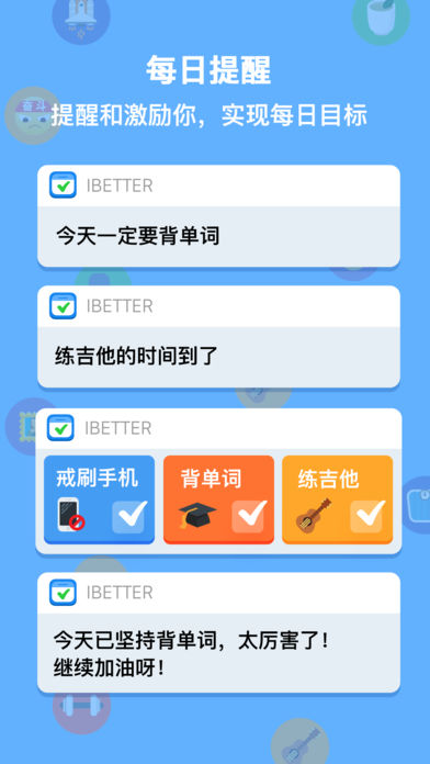 iBetter人生養(yǎng)成計劃app