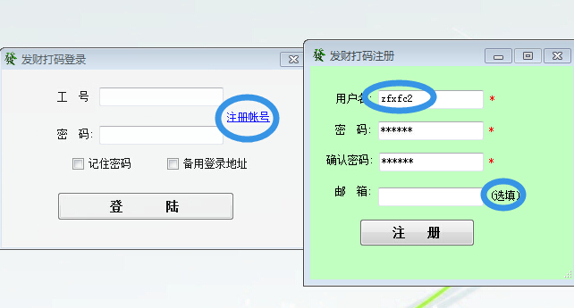發(fā)財打碼軟件