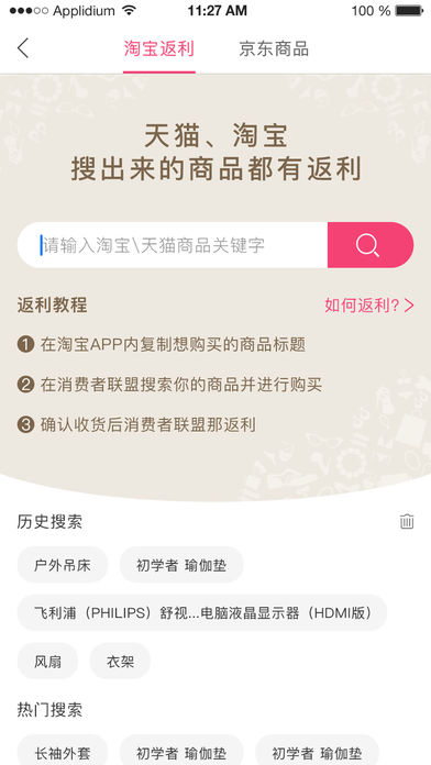消費者聯(lián)盟app v1.5.1 iPhone版圖2