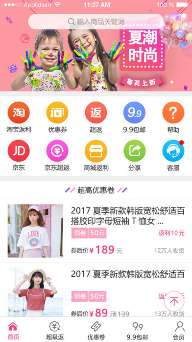 消費者聯(lián)盟app v1.5.1 iPhone版圖1