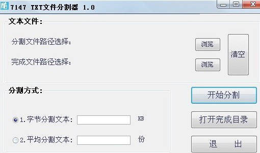 7147txt文件分割器 v1.0 綠色版圖1